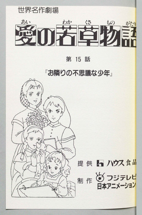 愛の若草物語