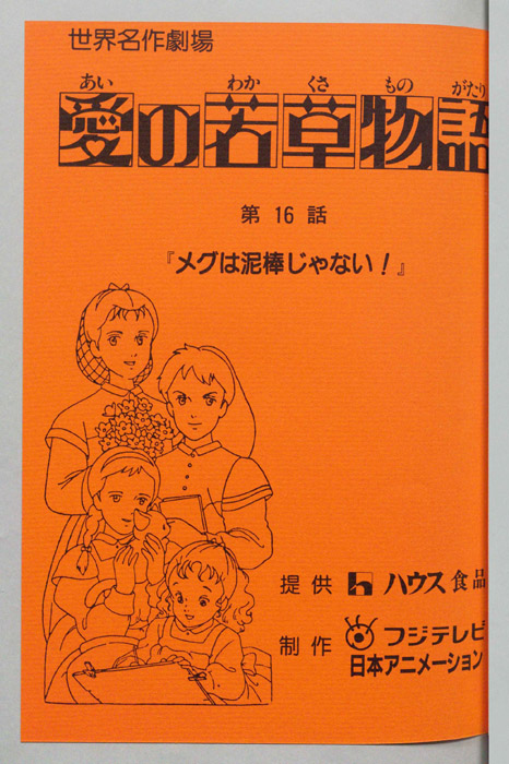 愛の若草物語