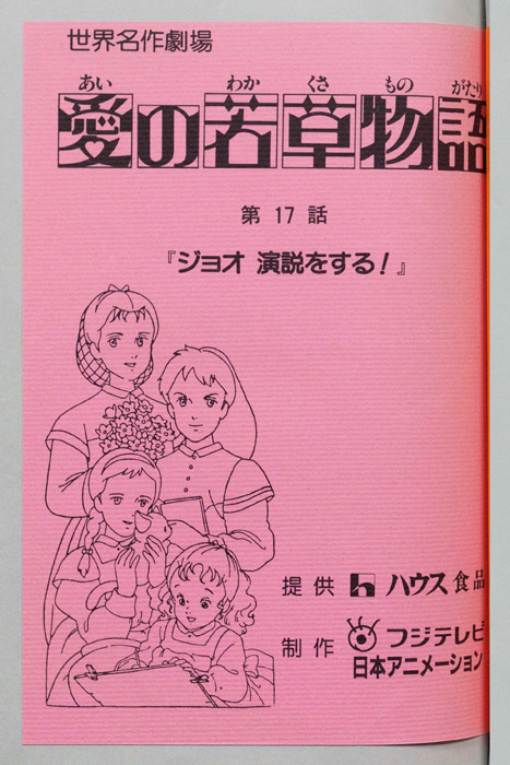 愛の若草物語