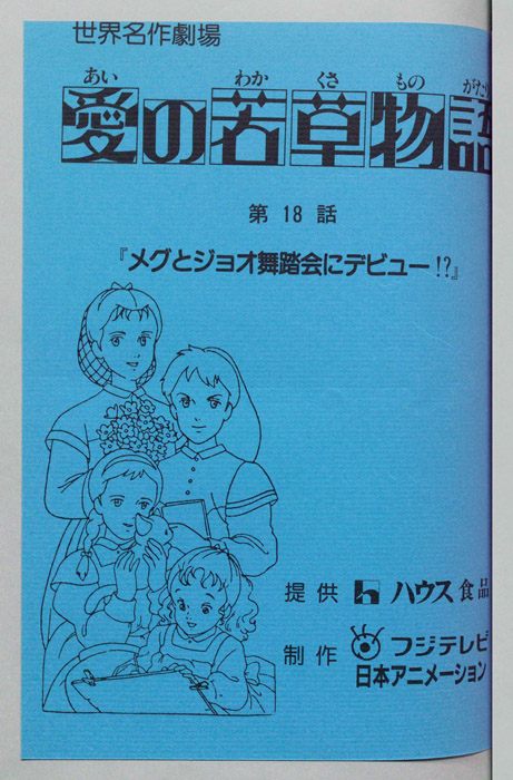 愛の若草物語