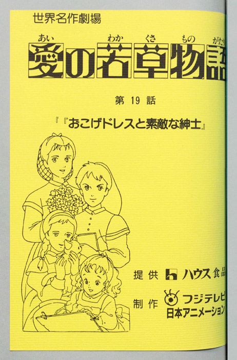 愛の若草物語