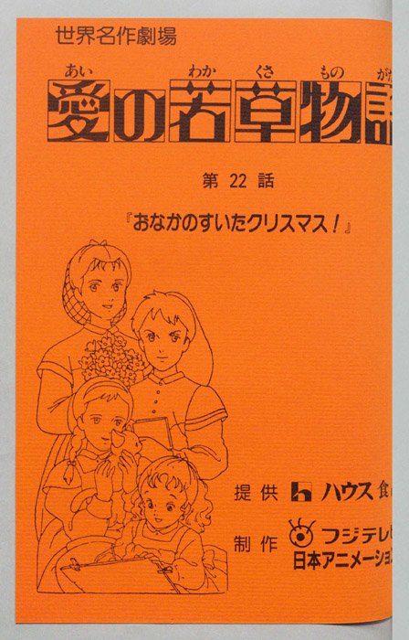 愛の若草物語