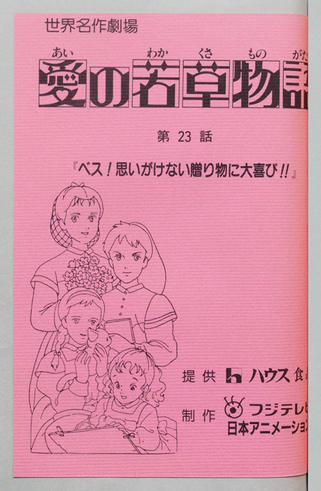 愛の若草物語