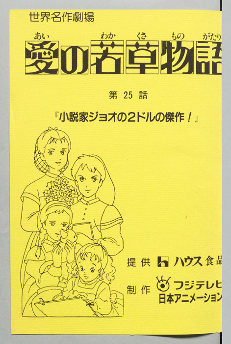 愛の若草物語