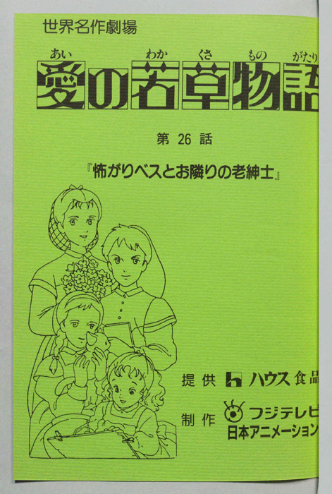 愛の若草物語