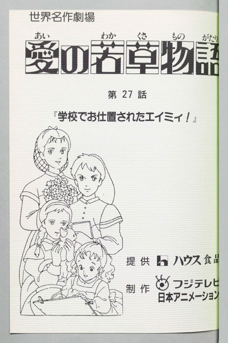 愛の若草物語