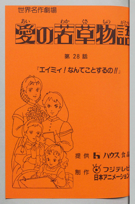 愛の若草物語