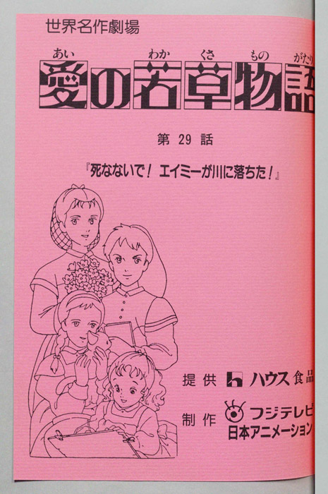 愛の若草物語