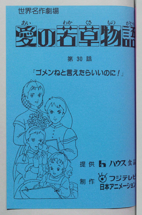 愛の若草物語