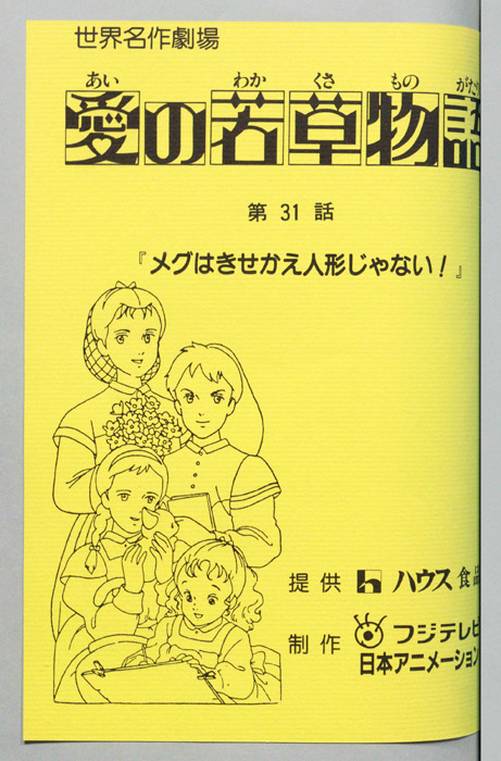 愛の若草物語