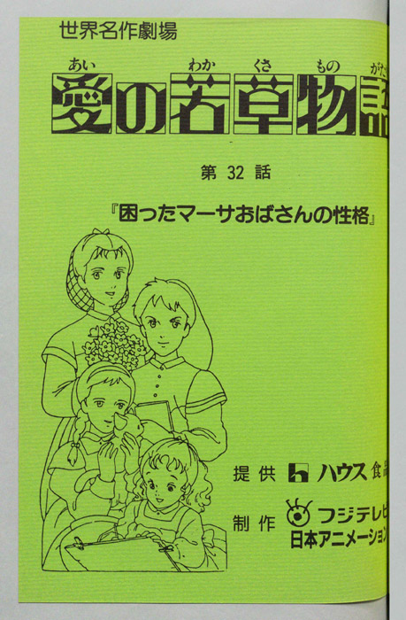 愛の若草物語
