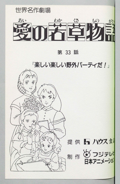愛の若草物語