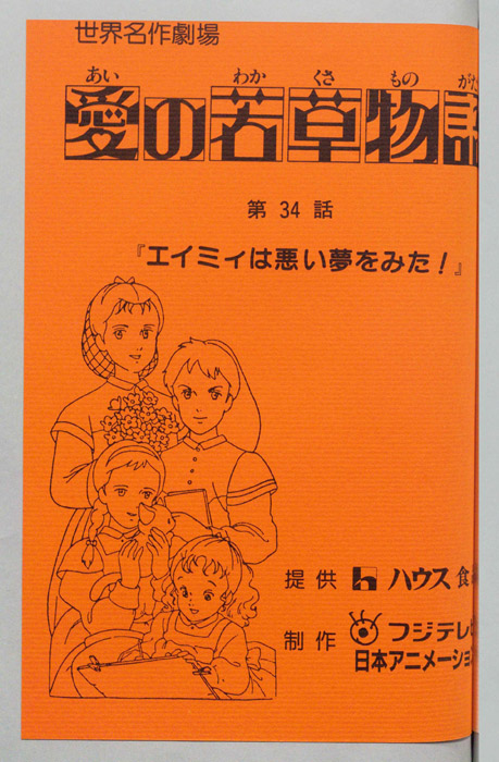 愛の若草物語