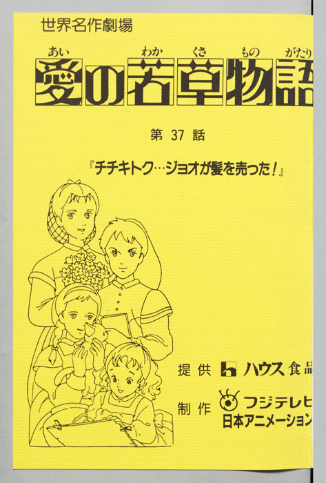 愛の若草物語