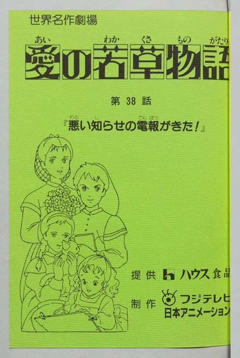 愛の若草物語