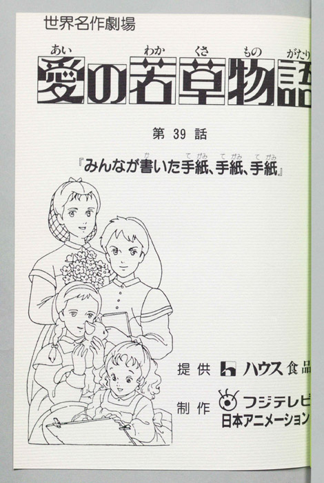 愛の若草物語