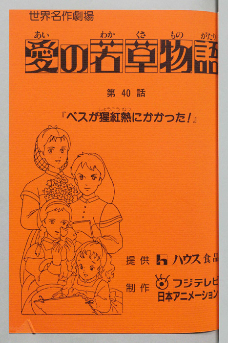 愛の若草物語