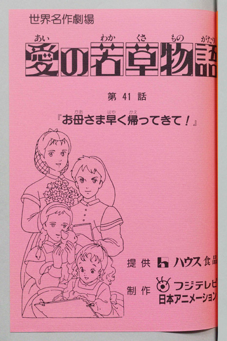 愛の若草物語