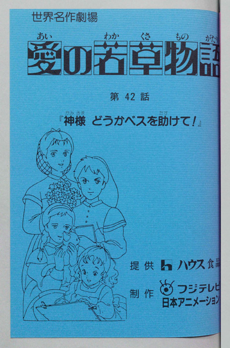 愛の若草物語