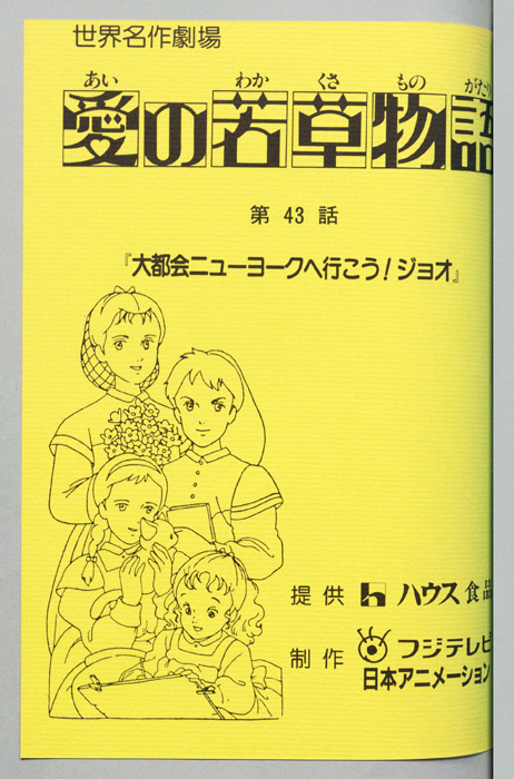 愛の若草物語