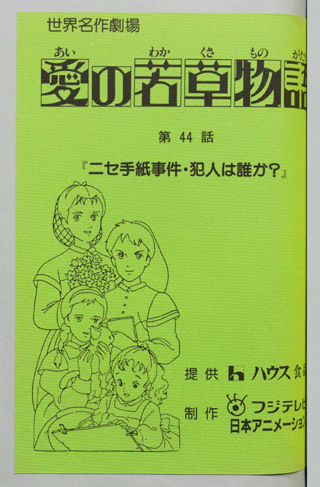 愛の若草物語