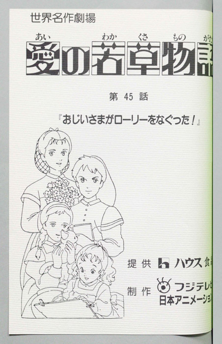 愛の若草物語