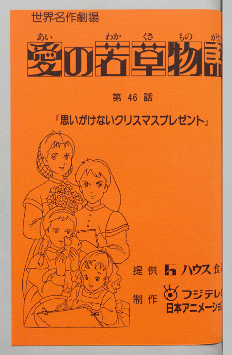 愛の若草物語