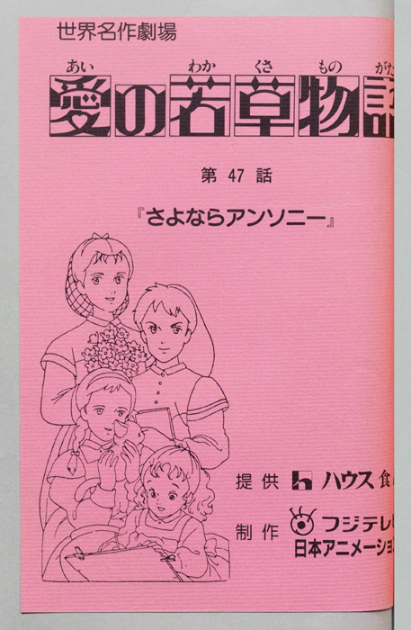 愛の若草物語