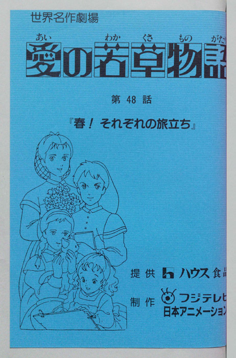 愛の若草物語