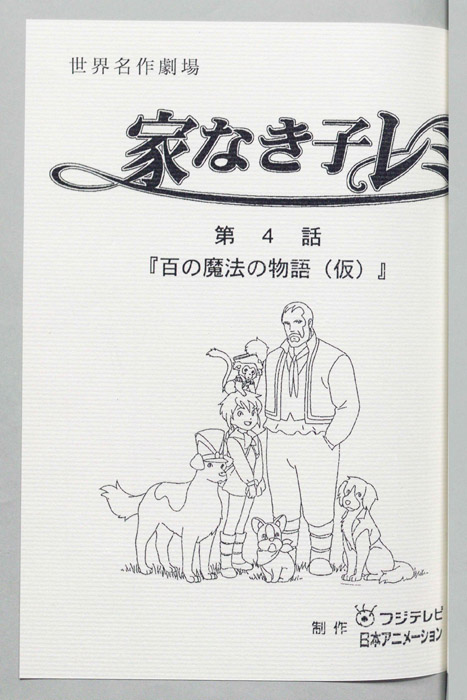 家なき子レミ