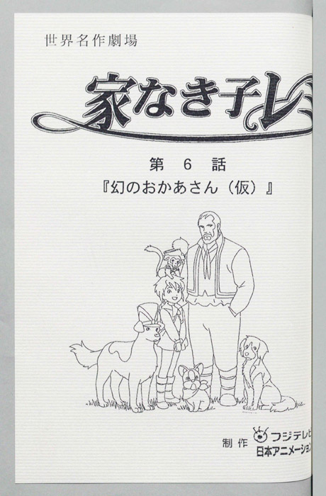 家なき子レミ