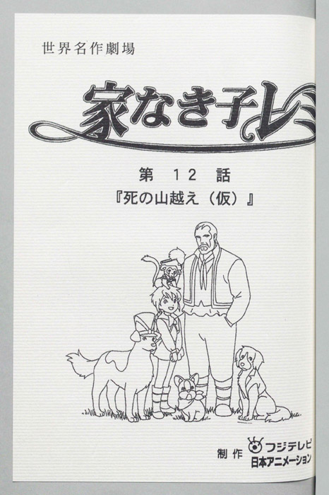家なき子レミ
