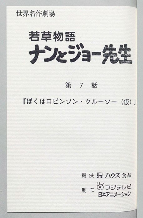 若草物語ナンとジョー先生