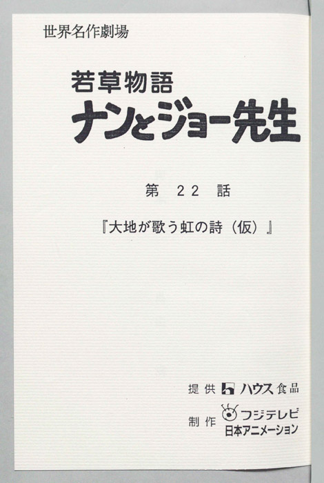 若草物語ナンとジョー先生