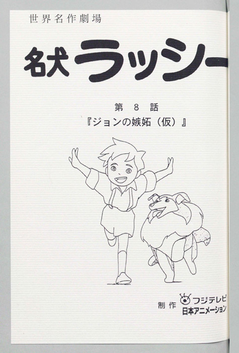 名犬ラッシー
