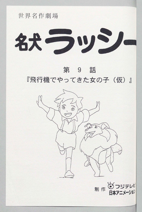 名犬ラッシー