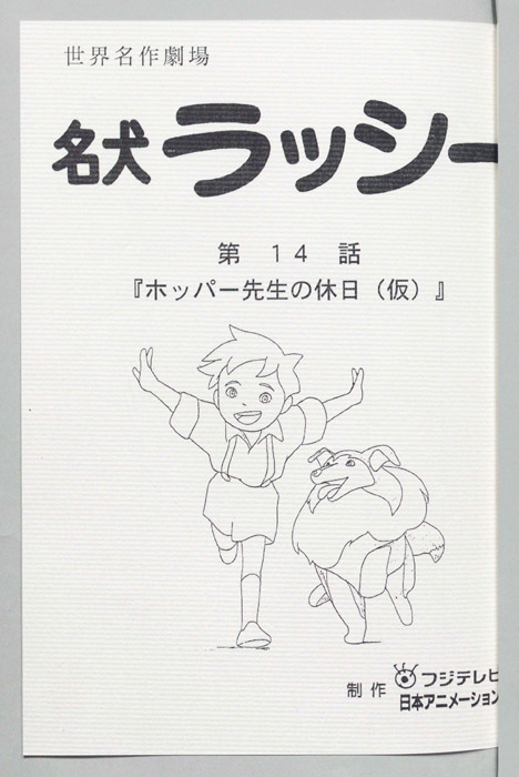 名犬ラッシー