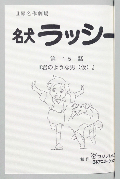 名犬ラッシー
