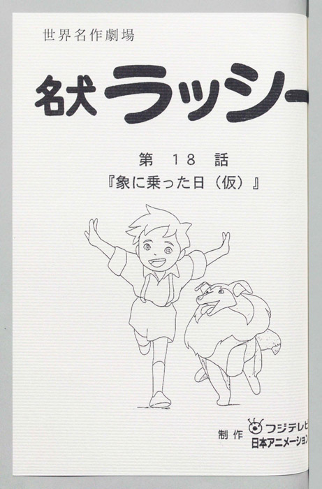 名犬ラッシー