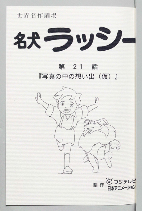 名犬ラッシー