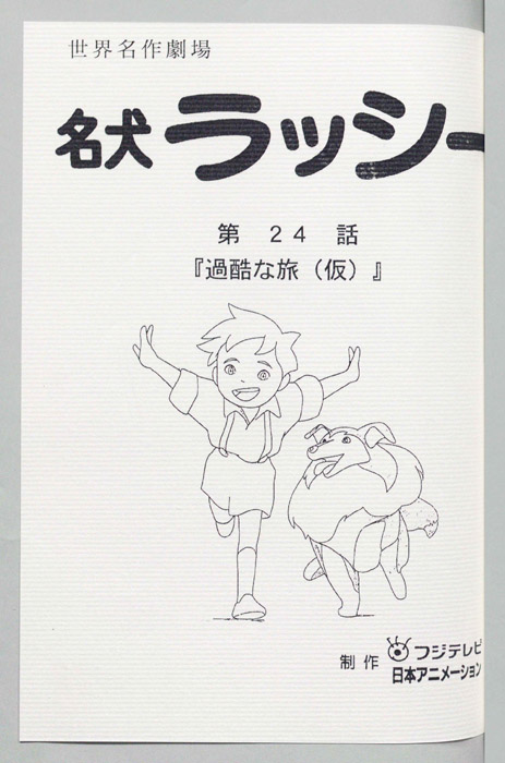 名犬ラッシー
