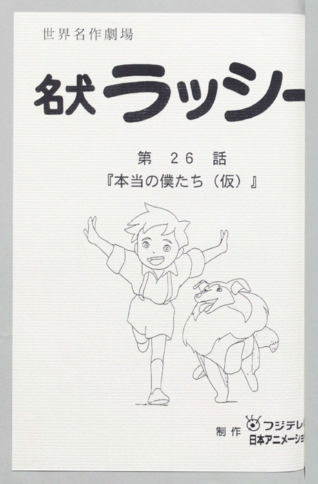 名犬ラッシー