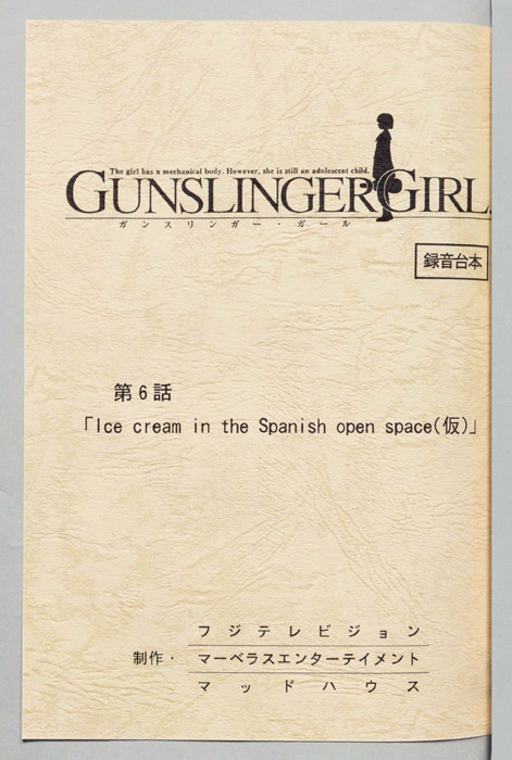 ＧＵＮＳＬＩＮＧＥＲ　ＧＩＲＬ．（録音台本）