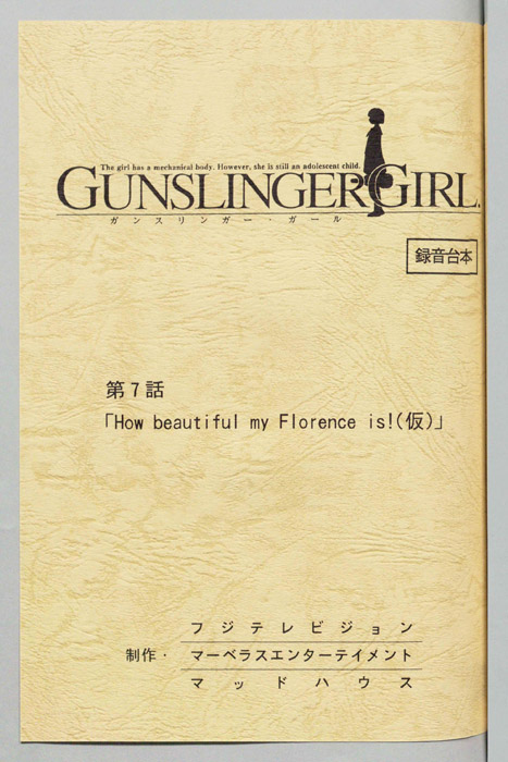 ＧＵＮＳＬＩＮＧＥＲ　ＧＩＲＬ．（録音台本）