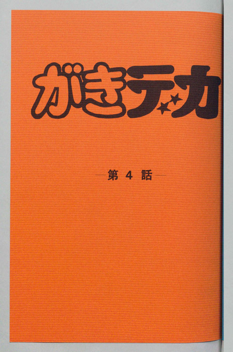 がきデカ