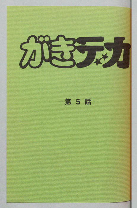 がきデカ