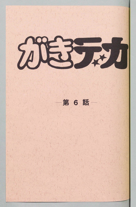 がきデカ