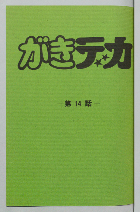 がきデカ