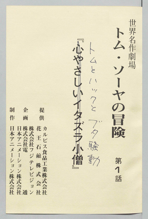 トム・ソーヤの冒険