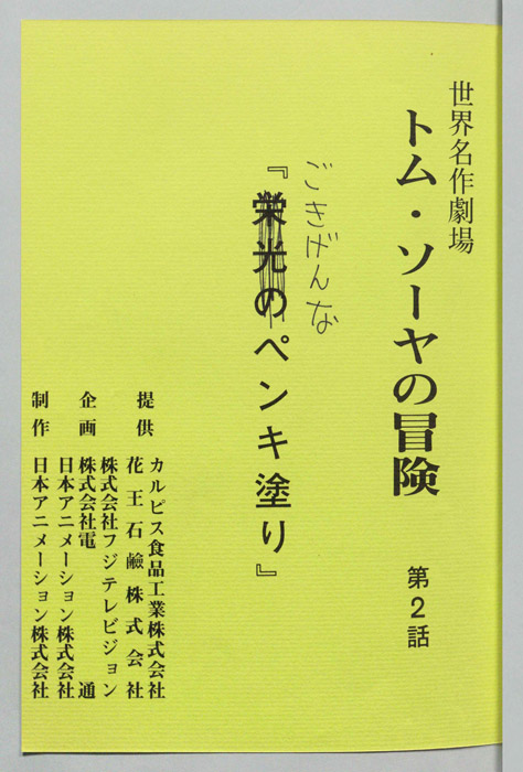 トム・ソーヤの冒険